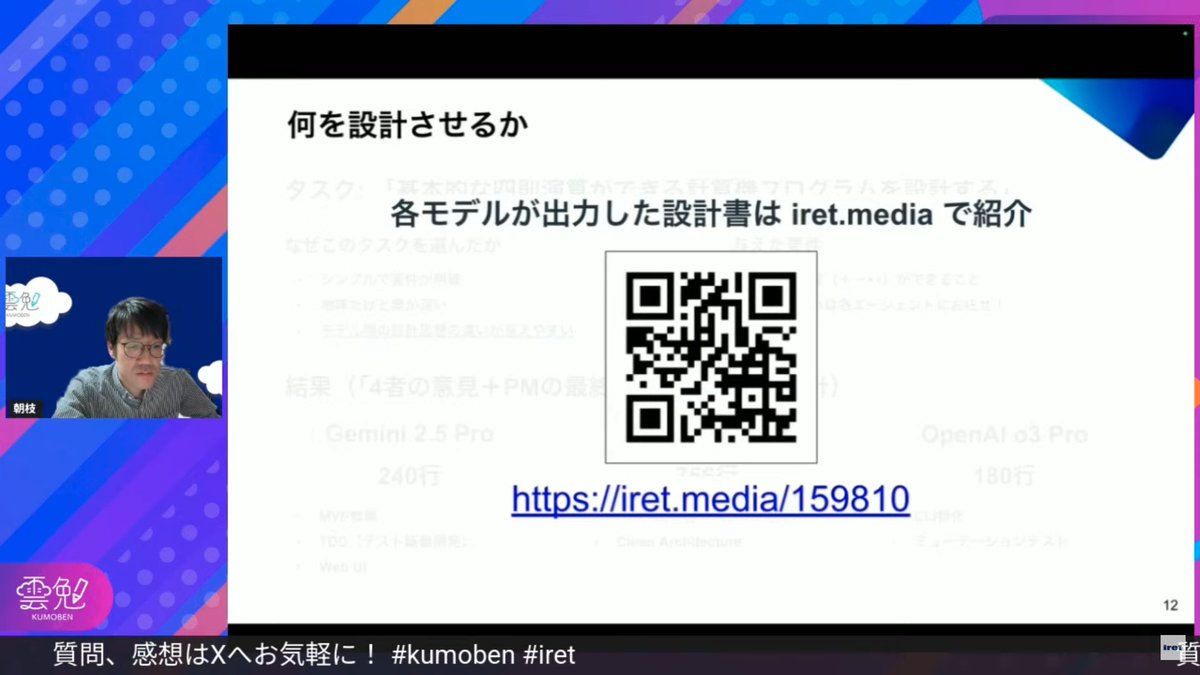 kazzpapa3's tweet photo. AIエージェント会議システムw に設計させたもの
基本的な四則演算ができる電卓アプリ(プログラム)を設計する
確かに、単純なようで奥が深いもんな…。同じキーを複数回押したらどうなるか?など。
各モデルが出力した設計書はこちら〜
https://t.co/kPPlyROkK5
#kumoben #iret https://t.co/NH9sXRQAXO