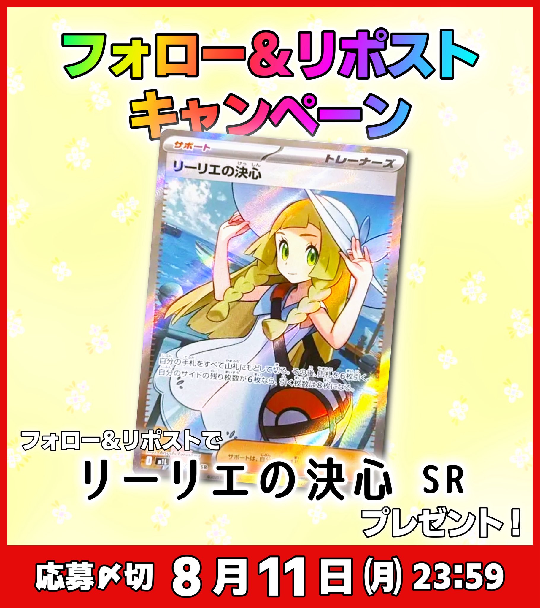 リーリエの決心　8月10日自引き リーリエの決心8月10日自引き