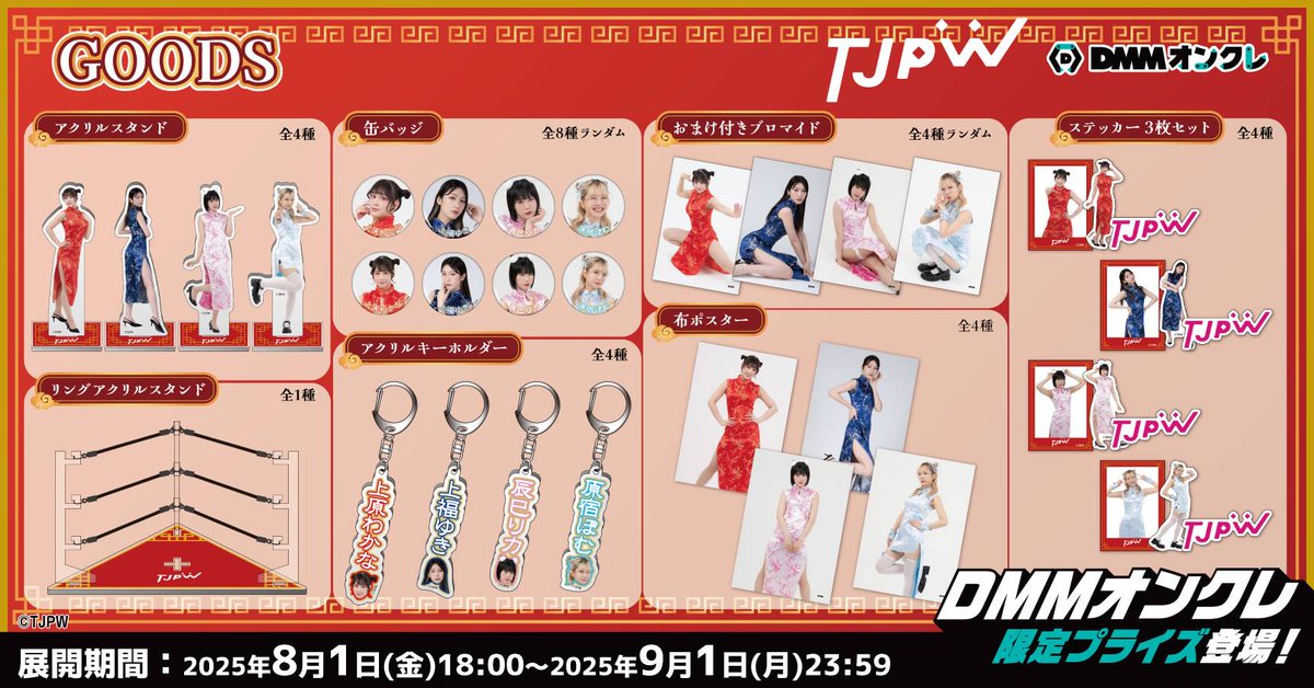 DMMオンクレとTJPWがこらぼしたよ❣️ なんとぽむちゃんまんもいます