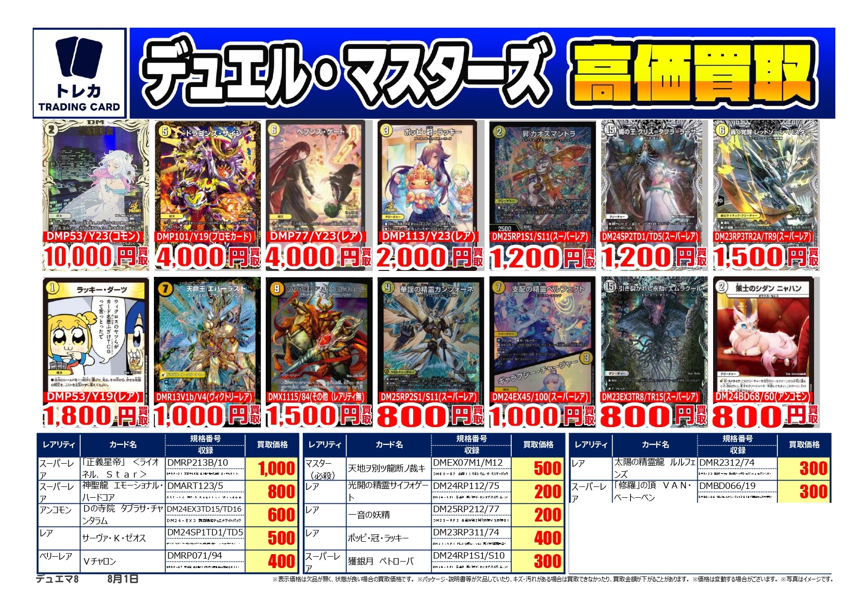 ビッグバン苫小牧桜木店トレカ on X: 