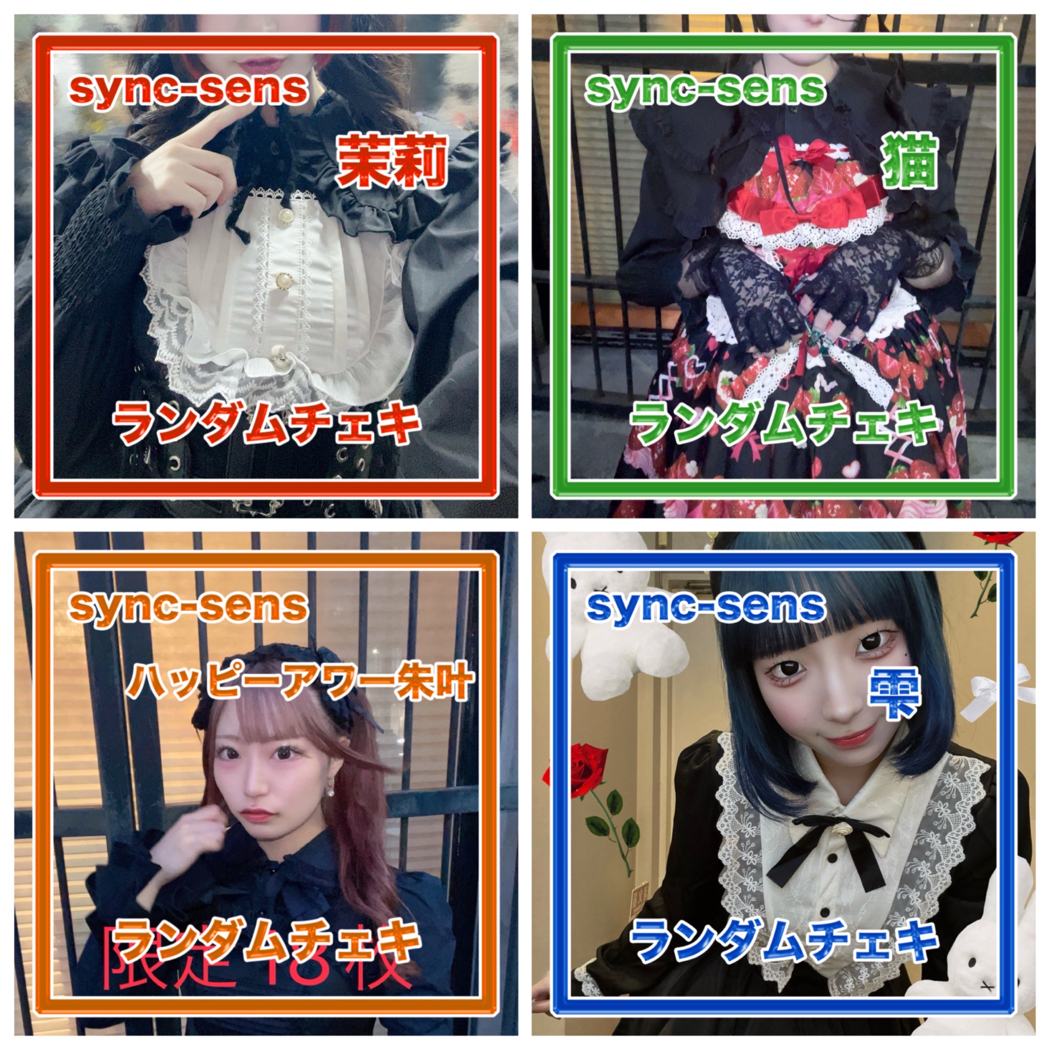 NMB48 ランダムチェキ まとめ 14th LIVE BACK STAGEなど 2024.Autumnランダムチェキ (BACK STAGE PHOTO ver.) - NMB48