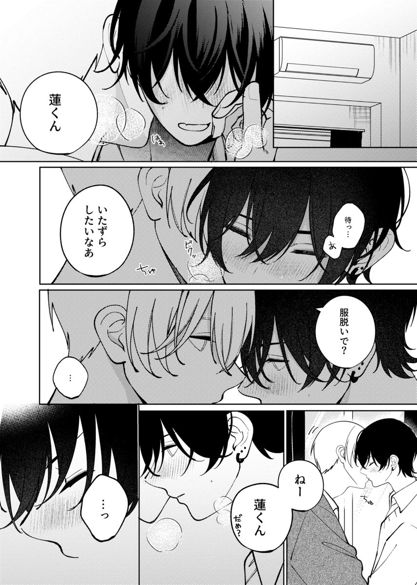 服脱いでね🐶 (1/2)
#創作BL #みなれん