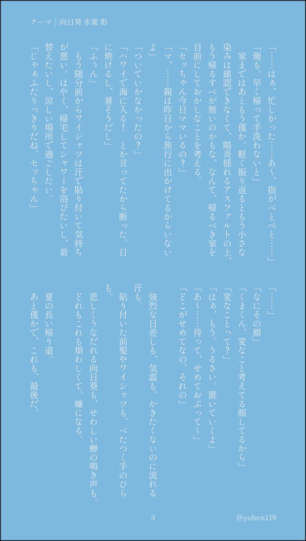 #ひらいて赤ブー
あん☀️ぶる🌟ーズ！
朔🐻凛🌙×瀬🐱泉

りついず！！！！！！！くまセツ！！！！！！！
RP集計らしいのでよろしくお願いしますー！！！！