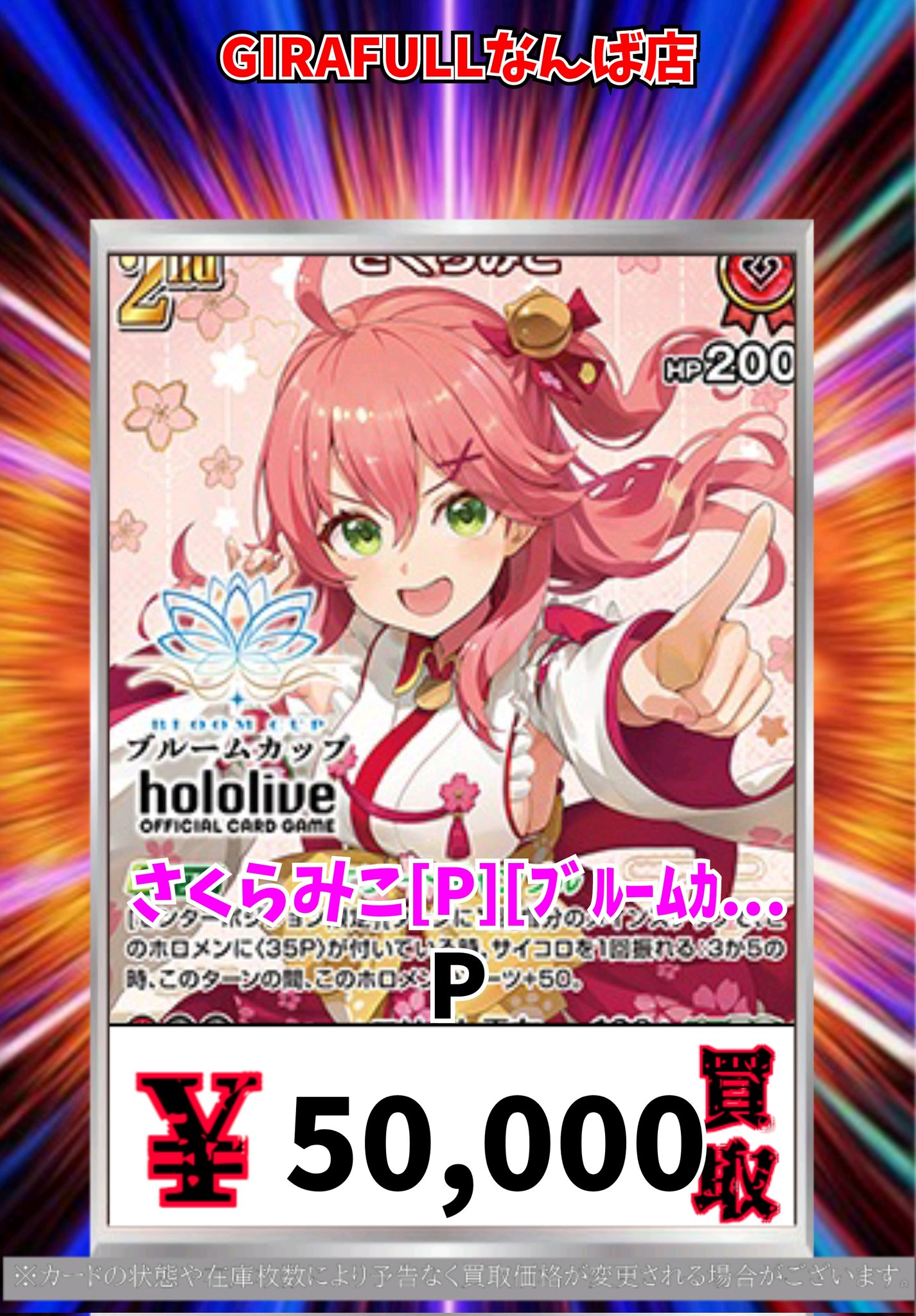 ホロカ　凸待ちPR 凸待ち【ホロカトレカお買得価格通販：トレコロ】