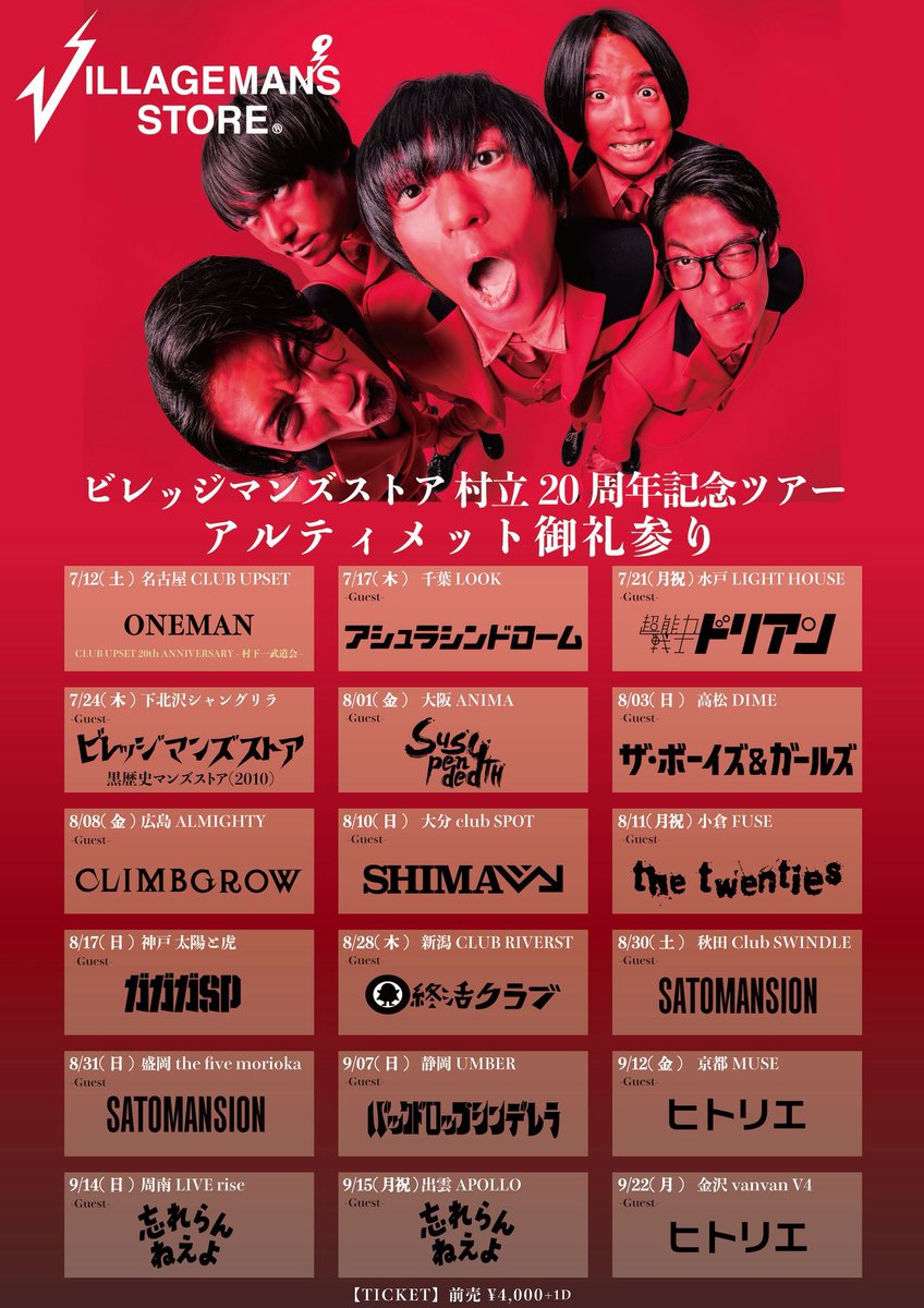 wtnb_sng_215's tweet photo. 明後日3日は高松DIME、新しくなってからはじめて行きますようやく。ビレッジマンズストアのツアーです、ツーマンです。この日は悪口を107個用意しています。関係者出てこい https://t.co/swb6i1V4aI