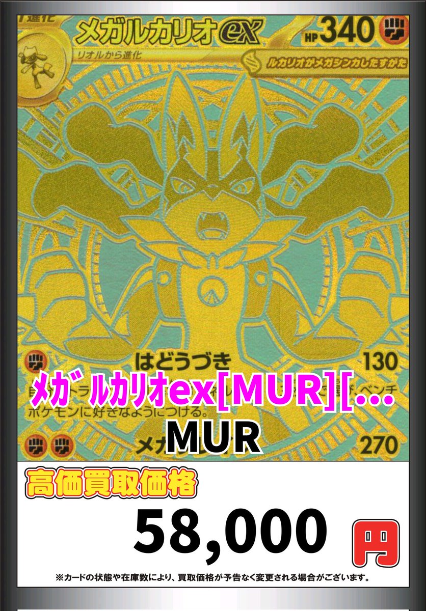 🔥😻🔥ポケモン新弾買取情報🔥😻🔥 ﾒｶﾞｻｰﾅｲﾄex[MUR][092/063] MUR