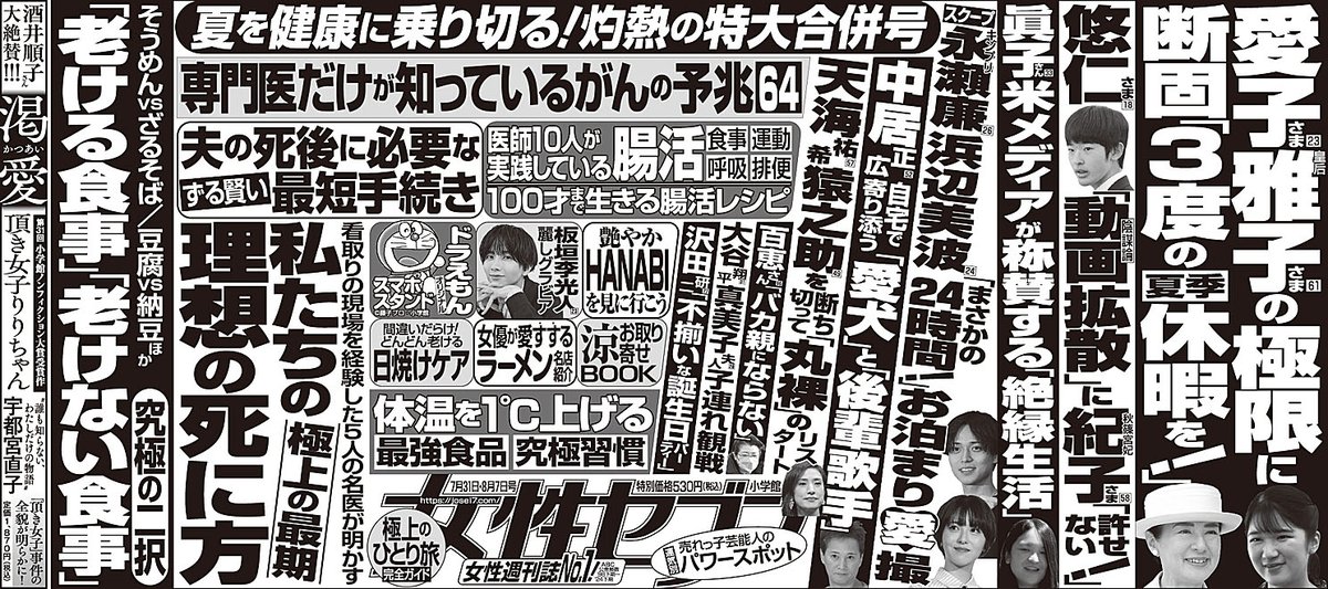 女性セブンの「断固3度の休暇を！」報道は正しかったわけだ。
女性週刊誌もある程度確かな情報源は持っているといえる。
それとも宮内庁が見かねてリークした？w