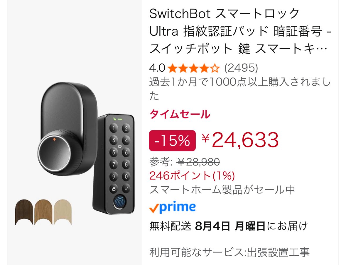 杉並区、防犯カメラとかの購入費用に補助金が出るキャンペーン始まったんだけど、これスマートロックも対象と知ってブチ上がってる
switchbotが実質75%引きになるのヤバい