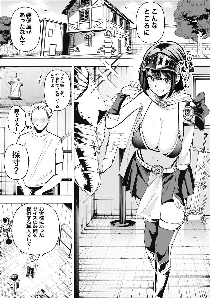 冒険者ちゃん⚔️と装備屋さんの全身採寸編🔞

装備発注にあたり、職人さんが採寸してくれる話です。
「ただの採寸」で終わるわけもなく…💕
おっぱい回です🤫 