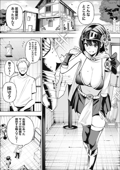 冒険者ちゃん⚔️と装備屋さんの全身採寸編🔞

装備発注にあたり、職人さんが採寸してくれる話です。
「ただの採寸」で終わるわけもなく…💕
おっぱい回です🤫 