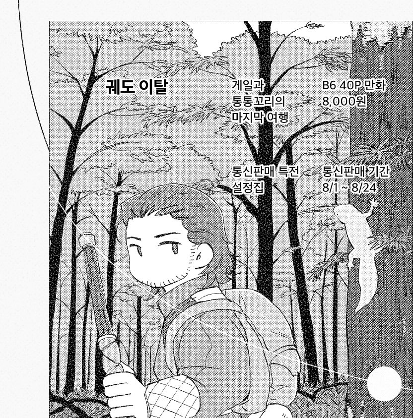 [RT❣️]
RT 한 분 추첨하여 원하시는 걸로 1만원 기프티콘 보내드립니다
발더스게이트3 디폴트더지 드림 / 더지게일 드림 회지 통판 신청 받습니다!
🔸통판 기간 : 8/1 ~ 8/24
🔸통판 신청폼
takemm.com/prod/view/50289