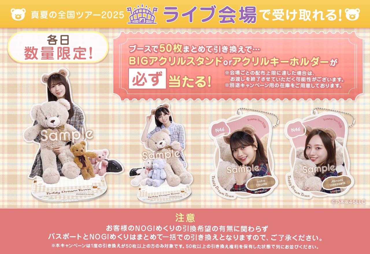 真夏の全国ツアー2025 mobile 井上和 NOGIめくり S賞 アクスタ 乃木坂46 Mobile【公式】 on X: 