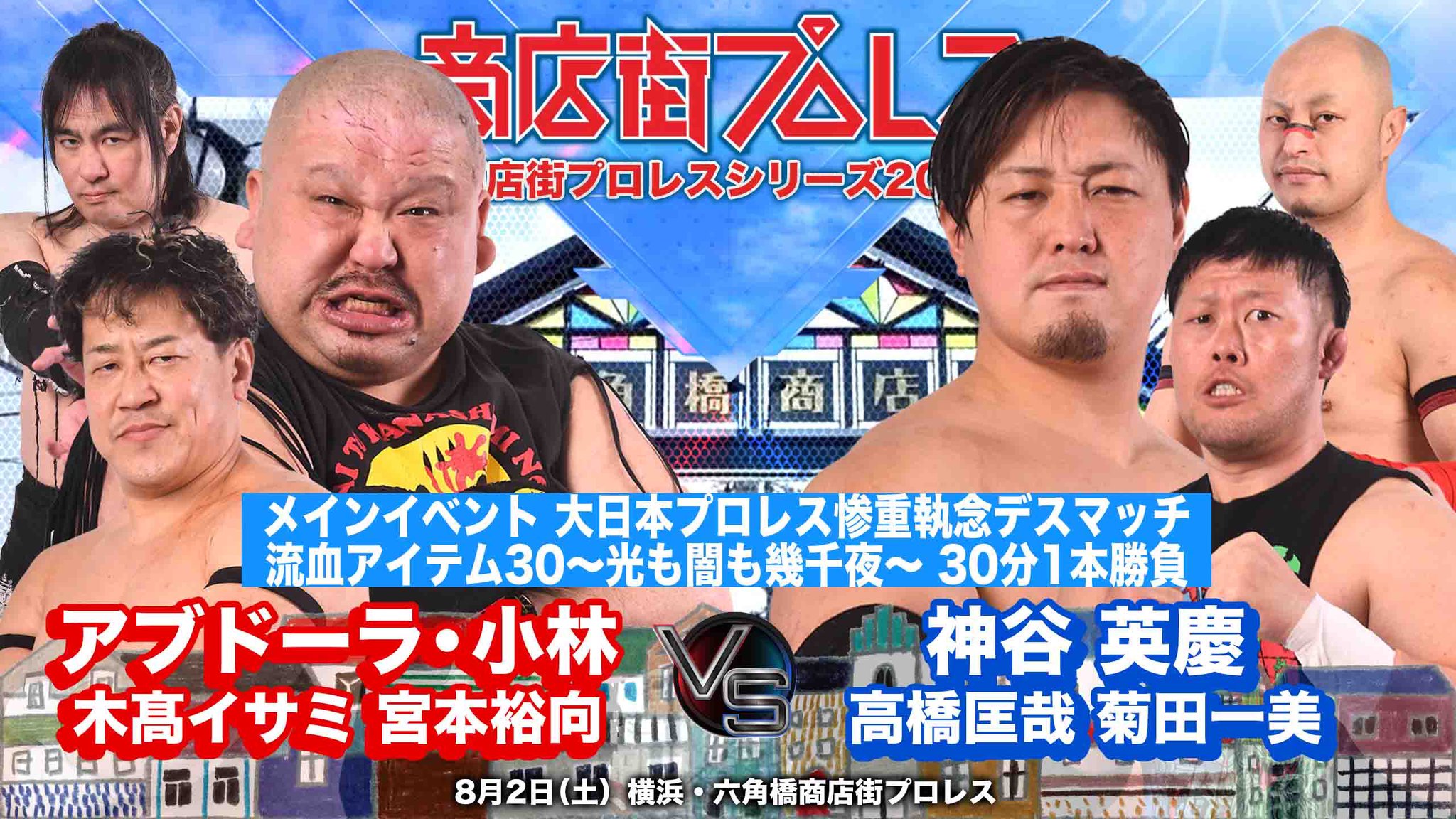 大日本プロレス 宮本裕向 デスマッチ 大日本プロレス 宮本裕向 デスマッチ