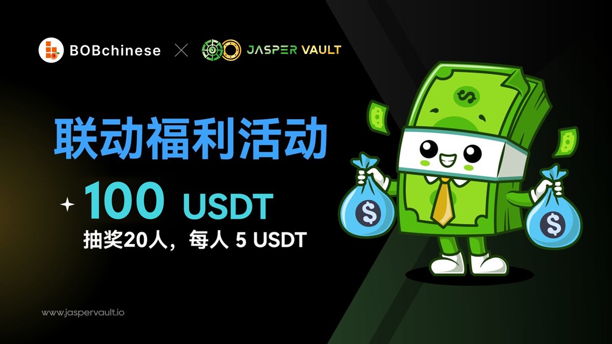 JasperVault中文 (@jaspervault_cn) on Twitter photo 福利送达🥳100u现金奖励20人每人5u
1⃣关注 <a href="/Build_on_bob_CH/">BOBchinese</a> <a href="/JasperVault_cn/">JasperVault中文</a>
2⃣点赞转发任意评论此推文
本次活动将于8月7日公布获胜者
由 <a href="/Build_on_bob_CH/">BOBchinese</a> 赞助🫰请大家关注
BOB(Build On Bitcoin) 是一个具有原生比特币支持的 独一无二的EVM rollup 堆栈,开发者可以在 福利送达🥳100u现金奖励20人每人5u
1⃣关注 <a href="/Build_on_bob_CH/">BOBchinese</a> <a href="/JasperVault_cn/">JasperVault中文</a>
2⃣点赞转发任意评论此推文
本次活动将于8月7日公布获胜者
由 <a href="/Build_on_bob_CH/">BOBchinese</a> 赞助🫰请大家关注
BOB(Build On Bitcoin) 是一个具有原生比特币支持的 独一无二的EVM rollup 堆栈,开发者可以在
