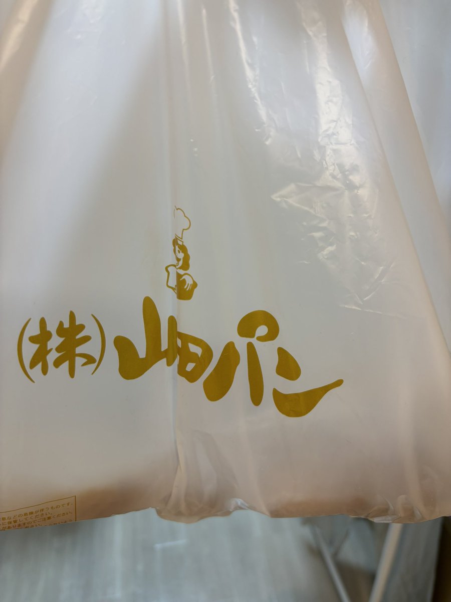kiohno's tweet photo. 新白河駅周辺にある山田パンでパン購入。美味しくて安い。　#福島県 https://t.co/ZoUoweYO03