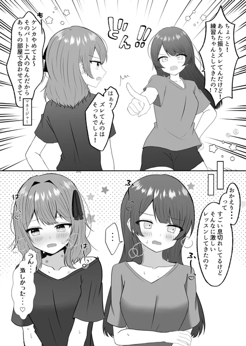 アイドルの秘密の特訓🤫
#創作百合 
