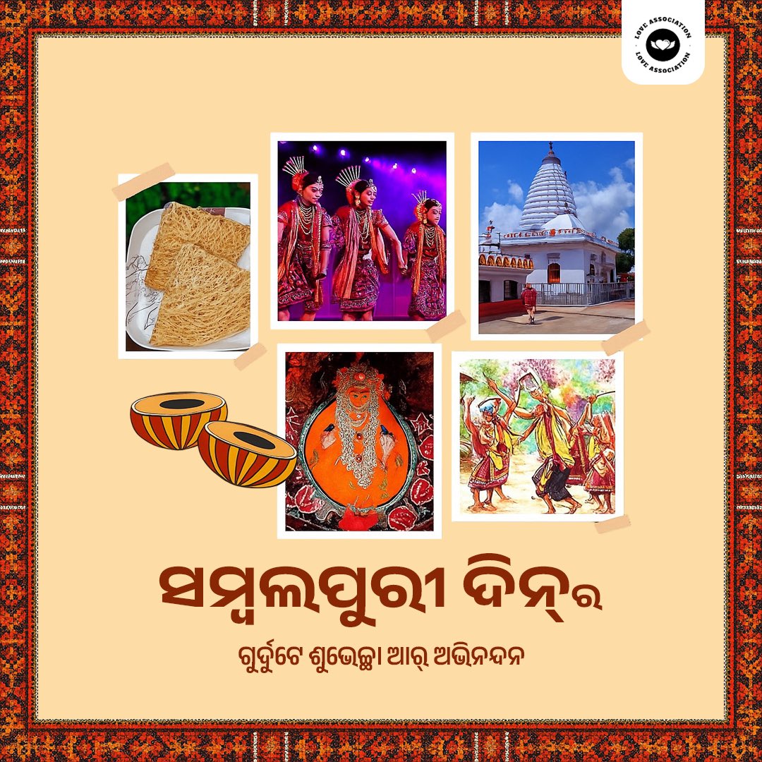 _deepakmallik_'s tweet image. ଜୁହାର 🙏

ସମ୍ବଲପୁରୀ ଦିନ୍ ର ଗୁର୍ଦୁଟେ ଶୁଭେଚ୍ଛା ଆର୍ ଅଭିନନ୍ଦନ। 

ଜୟ ମାଁ ସମଲେଇ 🌸

#SambalpuriDay #SambalpuriDin #Sambalpur
