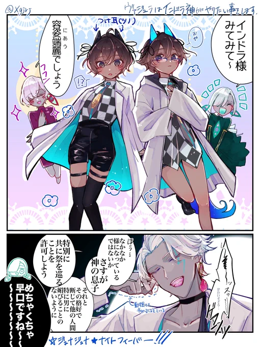 インドラ神と子ジュナジュナたち

フェス衣装を着てみたの回 