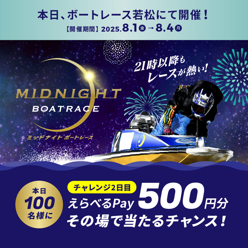 公式 DYNAMITE BOATRACE|ボートレース (@lets_boatrace) on Twitter photo #ミッドナイトボートレース 2日目
本日もBR若松で開催🌙
フォロー&リポスト後に
抽選参加URLをタップすると
えらべるPayが抽選で当たる🎁
応募方法
1️⃣<a href="/Lets_BOATRACE/">公式 DYNAMITE BOATRACE|ボートレース</a> をフォロー
2️⃣リポスト
3️⃣抽選参加👉cam-cloudtools.com/win/?ev=2b540z… #ミッドナイトボートレース 2日目
本日もBR若松で開催🌙
フォロー&リポスト後に
抽選参加URLをタップすると
えらべるPayが抽選で当たる🎁
応募方法
1️⃣<a href="/Lets_BOATRACE/">公式 DYNAMITE BOATRACE|ボートレース</a> をフォロー
2️⃣リポスト
3️⃣抽選参加👉cam-cloudtools.com/win/?ev=2b540z…