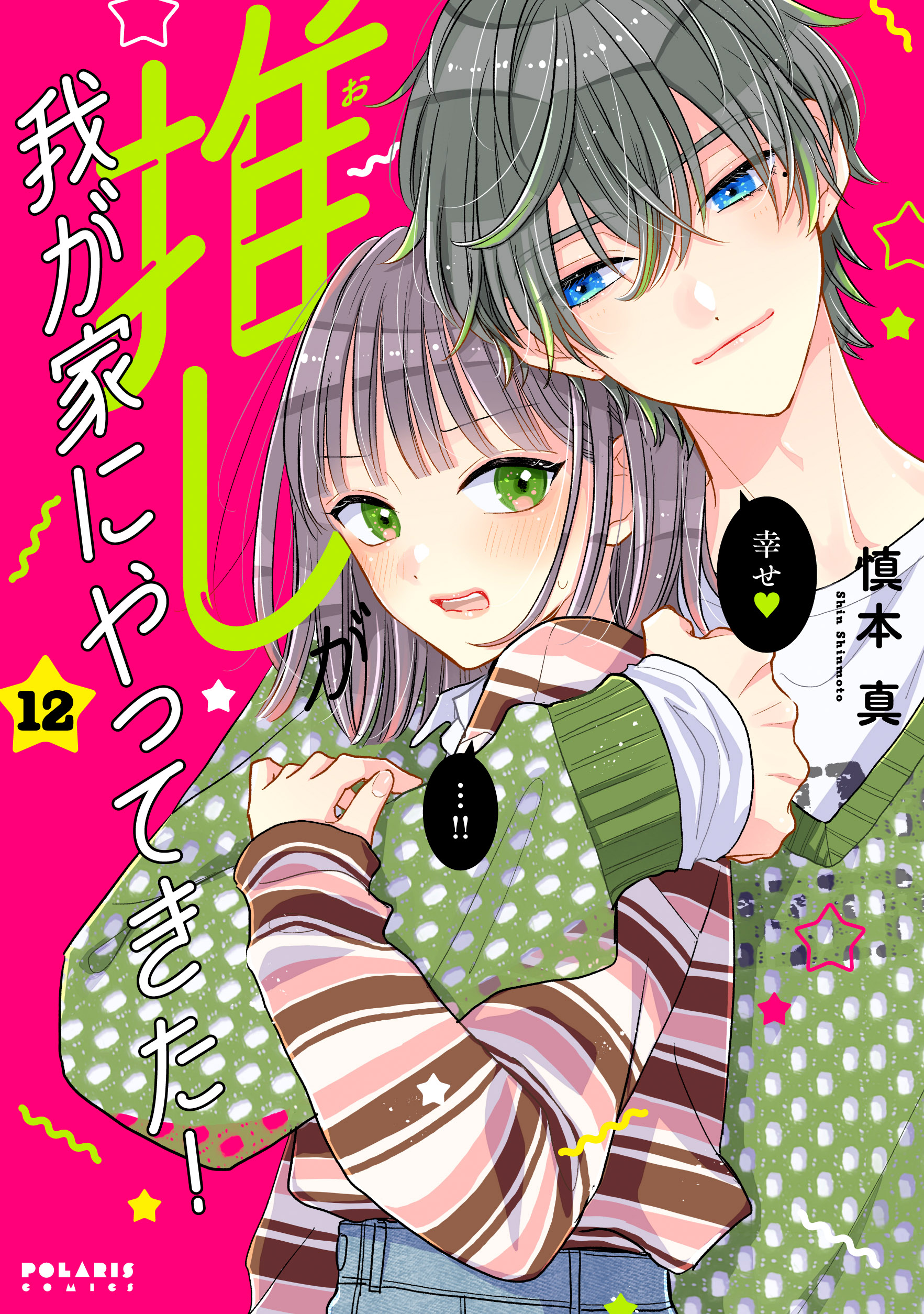 好き兄』『推しきた』［COMICポラリス］公式 (@shindy_polaris) / X