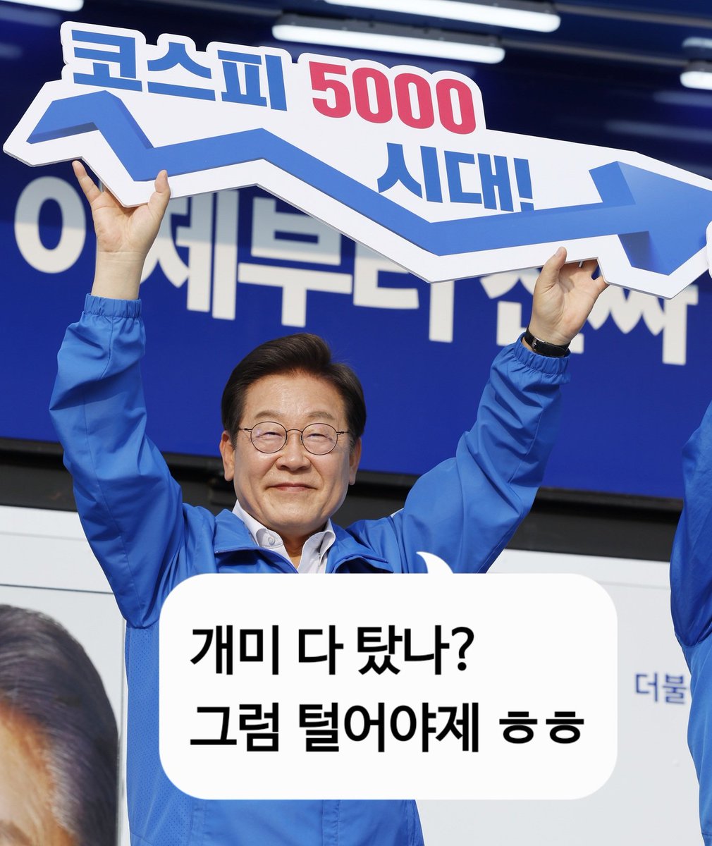 코스피 5000은 개미털기 구호였군여 ㅎㅎㅎ 돔황챠