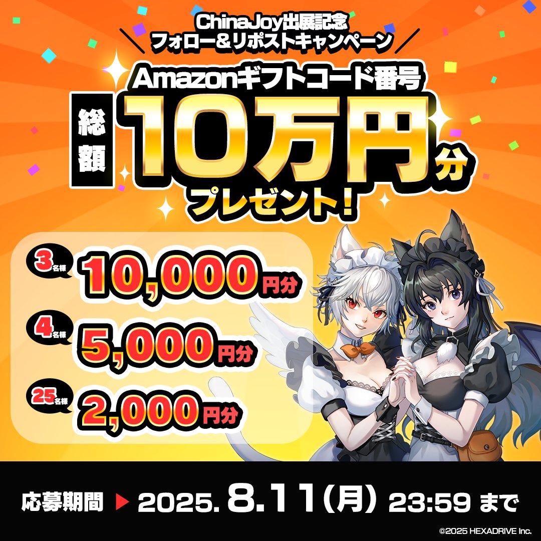 『INFINITY BULLETS』公式 (@mugendan_jp) on Twitter photo 🎁「INFINITY BULLETS」ChinaJoy出展記念!!フォロー&リポスト🎁
/
総額100,000円分のAmazonギフトコード番号をプレゼント!
\
◆参加方法
①当アカウント(<a href="/mugendan_jp/">『INFINITY BULLETS』公式 │スマホ向けハクスラシューター</a>)をフォロー
②この投稿をリポスト
※すでにフォローされている方もリポストで応募可能です
◆応募期限 🎁「INFINITY BULLETS」ChinaJoy出展記念!!フォロー&リポスト🎁
/
総額100,000円分のAmazonギフトコード番号をプレゼント!
\
◆参加方法
①当アカウント(<a href="/mugendan_jp/">『INFINITY BULLETS』公式 │スマホ向けハクスラシューター</a>)をフォロー
②この投稿をリポスト
※すでにフォローされている方もリポストで応募可能です
◆応募期限
