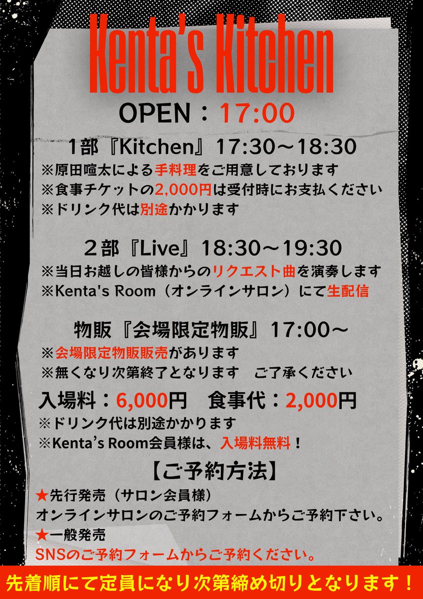 GuildB_ent's tweet photo. 【お知らせ】

一般チケット販売‼️

原田喧太　Presents Event 
『Kenta's kitchen』 

■日程：9月13日(土) 
■会場：LIVE Restaurant &amp; Bar　SOKEHS ROCK
■ご予約方法 
・一般予約：下記フォームよりご予約お願いします
※先着順にて定員になり次第締め切りとなります

https://t.co/A2hn6zqed6 https://t.co/wZvvjaA9Yz