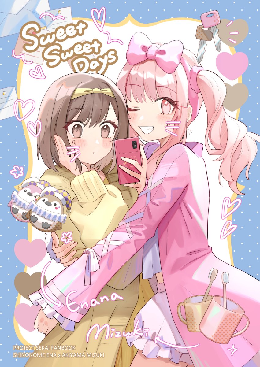 新刊表紙
#みずえな