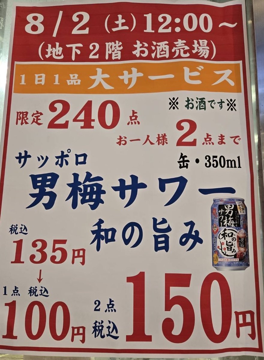 8月2日(土) 1日1品大サービス❣️ 詳細は写真をご覧ください ↓↓