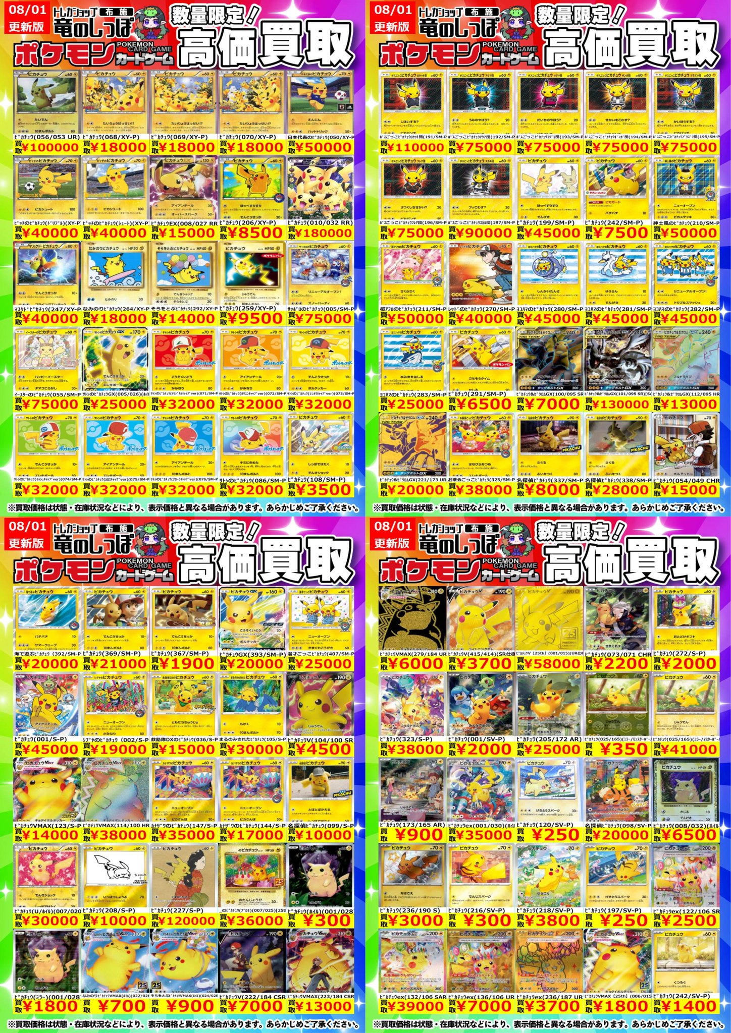 ジ*ク様 ポケモンカード　10枚　おまとめ販売 竜のしっぽ布施店 on X: 