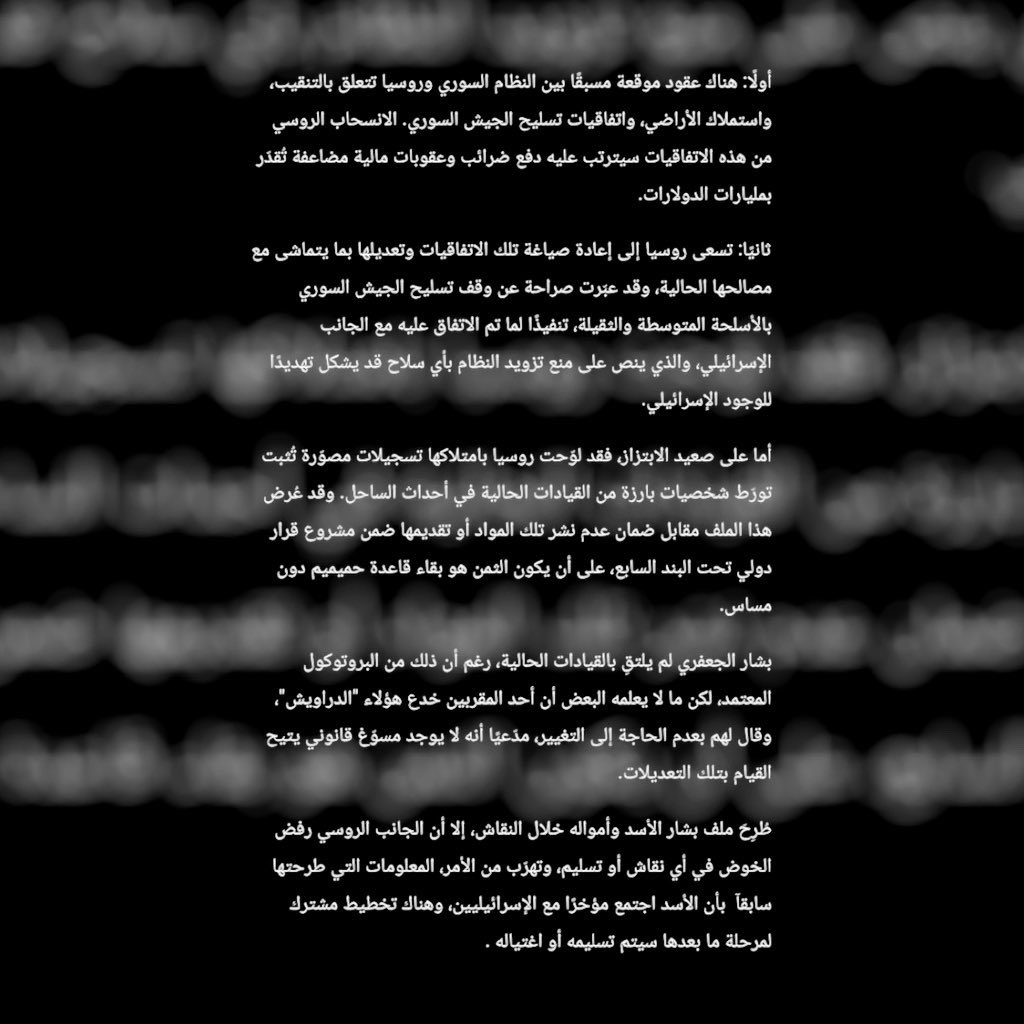 مختصر النقاشات السورية الروسية.