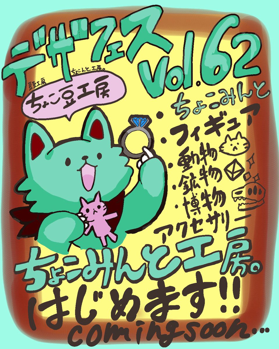 みんとちょこ ちょこんと工房。 on X: