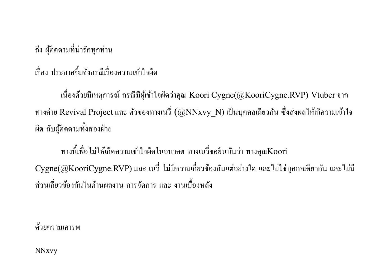 NNxvy_N's tweet photo. ประกาศเพื่อทราบโดยทั่วกันค่ะ https://t.co/p0jcpWjWyA