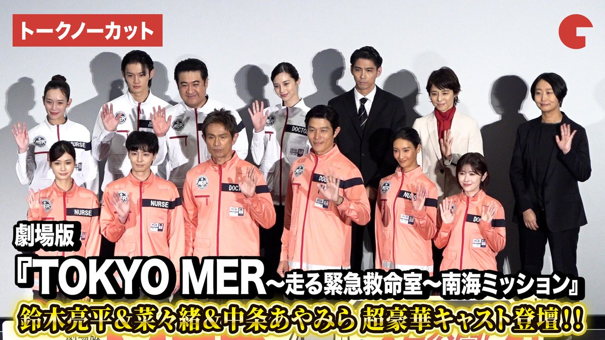 劇場版TOKYOMER 走る緊急救命室 南海ミッション ヘルメット 衣装 劇場