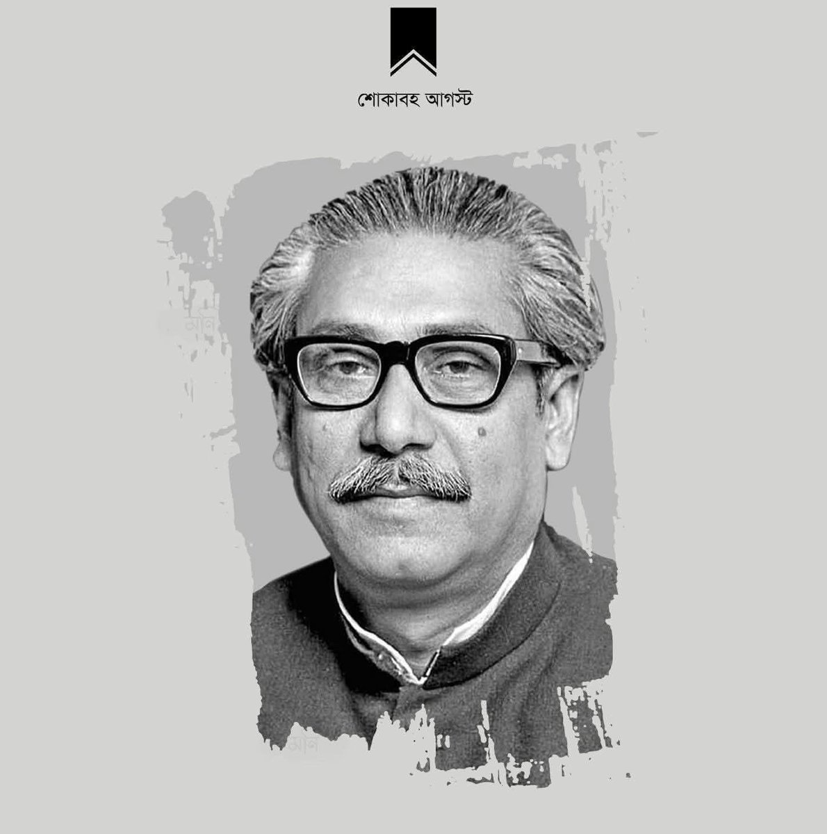 ইতিহাসের মহানায়ক সর্বকালের সর্বশ্রেষ্ঠ বাঙালি জাতির জনক বঙ্গবন্ধু শেখ মুজিবুর রহমান।