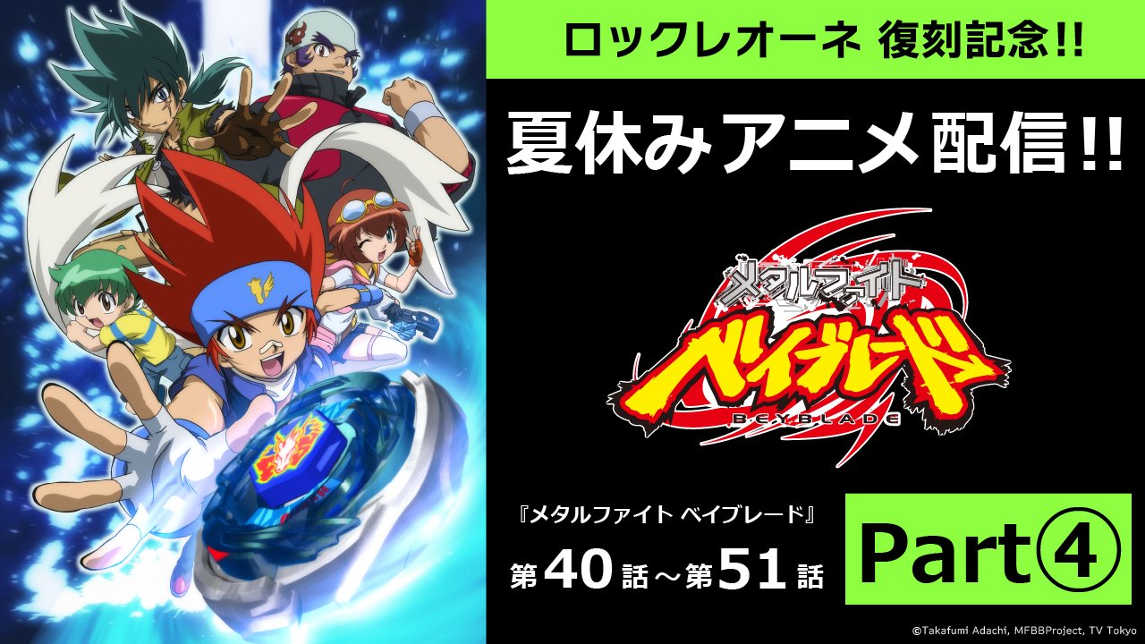ベイブレード公式アカウント on X: 