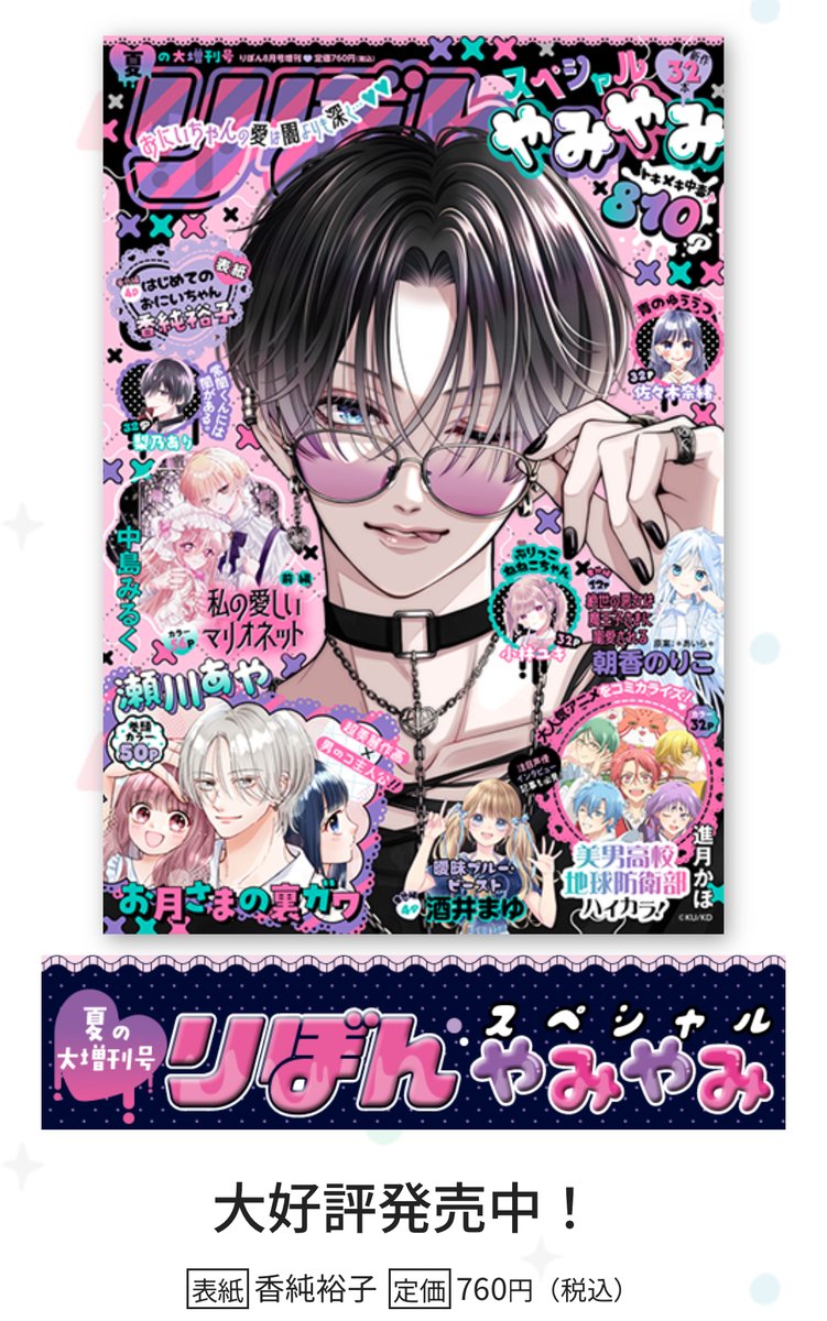 りぼん 昭和40年新年号 昭和59年のりぼん1月号〜10