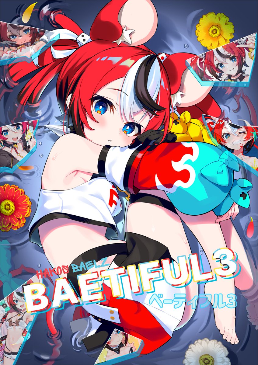 夏コミ新刊『BAETIFUL3』の通販予約が開始しました！
ホロライブのハコスのイラスト本です！🎲💕
melonbooks.co.jp/detail/detail.…

よろしくお願いします！🫶 
#C106