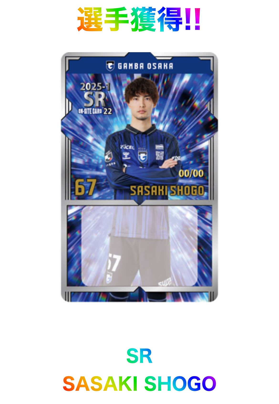 ガンバ大阪 オンサイトカード 7/27（日）「GAMBA FAN FESTA 2025 Supported by 大東建託