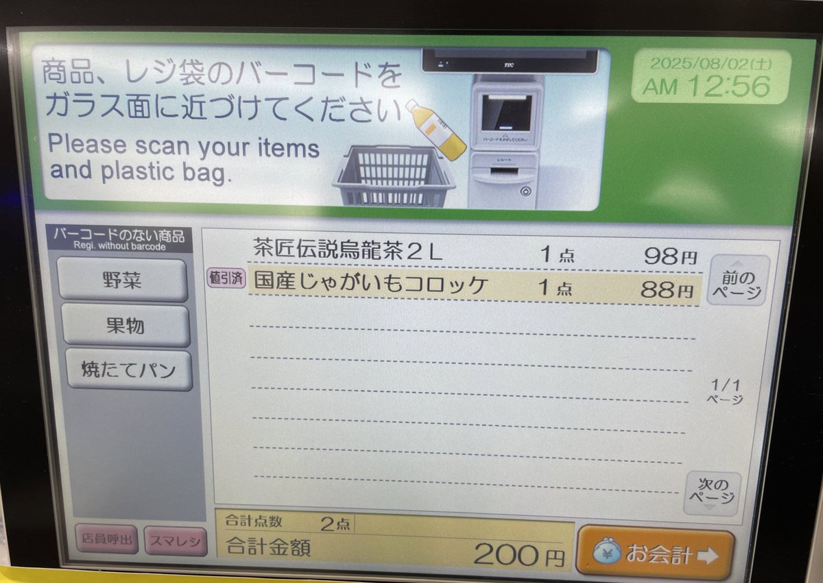 ついにビッグ・エーでもフルセルフレジ導入したんですね。まあ案の定の