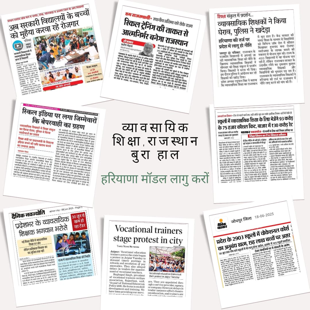 Ramniwas Nagar🇳🇪 (@radhe11157) on Twitter photo इन अखबारों की सुर्खियों में नई नीति के अनुसार #व्यावसायिक_शिक्षा के जो वर्तमान समय में हालत है वो छपा हुआ। वर्तमान समय में व्यावसायिक शिक्षा की रीढ़ की हड्डी व्यावसायिक प्रशिक्षकों की सुध सरकार कब लेगी।
<a href="/8PMnoCM/">राजस्थानी ट्वीट</a> <a href="/manojpehul/">MANOJ SHARMA/ मनोज शर्मा</a> <a href="/pantlp/">LP Pant</a> <a href="/VTWARajasthan/">Vocational Trainer Welfare Association, Rajasthan</a> <a href="/madandilawar/">Madan Dilawar</a> <a href="/monucho70164278/">monu choudhary Barnel</a> इन अखबारों की सुर्खियों में नई नीति के अनुसार #व्यावसायिक_शिक्षा के जो वर्तमान समय में हालत है वो छपा हुआ। वर्तमान समय में व्यावसायिक शिक्षा की रीढ़ की हड्डी व्यावसायिक प्रशिक्षकों की सुध सरकार कब लेगी।
<a href="/8PMnoCM/">राजस्थानी ट्वीट</a> <a href="/manojpehul/">MANOJ SHARMA/ मनोज शर्मा</a> <a href="/pantlp/">LP Pant</a> <a href="/VTWARajasthan/">Vocational Trainer Welfare Association, Rajasthan</a> <a href="/madandilawar/">Madan Dilawar</a> <a href="/monucho70164278/">monu choudhary Barnel</a>