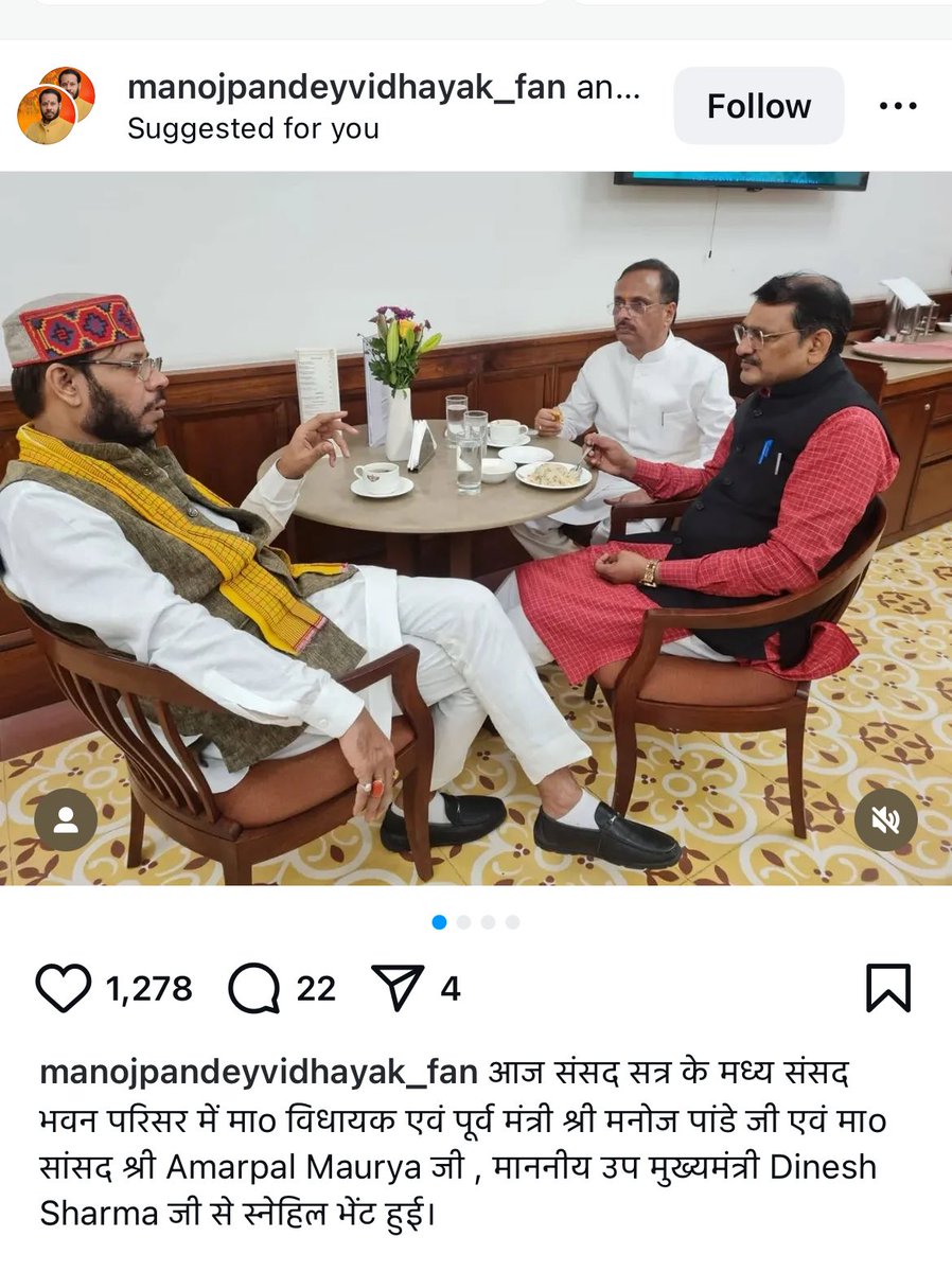 भाजपा के पूर्व उप मुख्यमंत्री दिनेश शर्मा और राज्यसभा सांसद अमरपाल मौर्य के साथ समाजवादी पार्टी के निष्कासित विधायक मनोज पांडेय की मुलाकात हुई।

तस्वीरें डिप्टी सीएम और सांसद के सामने मनोज के भौकाल को भी दर्शाती हैं। खैर भाजपा के नेता लोग कहते रहते हैं कि मेरी सुनी नहीं जाती है।