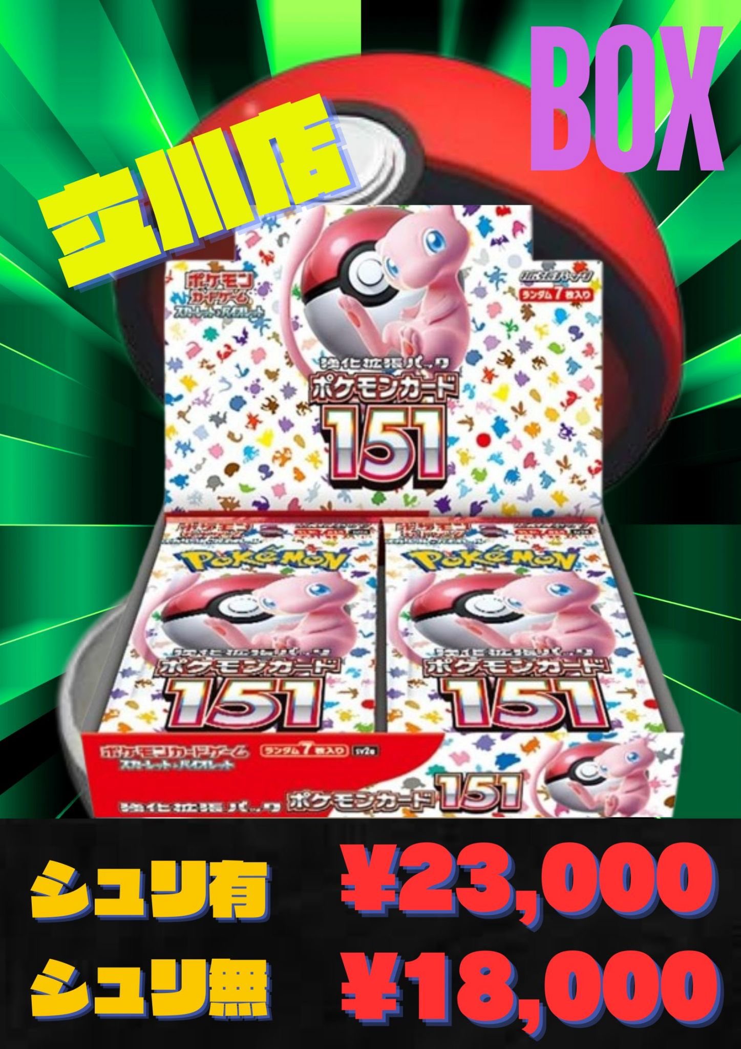 TCG専門店 BIGトレカ 立川店 on X: 