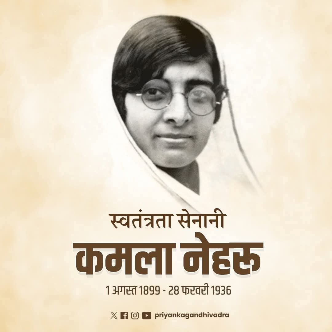 Vinod Dixit (@vinoddixit30651) on Twitter photo महान स्वतंत्रता संग्राम सेनानी श्रीमती कमला नेहरू जी को जयंती पर कोटि-कोटि नमन
<a href="/RahulGandhi/">Rahul Gandhi</a> महान स्वतंत्रता संग्राम सेनानी श्रीमती कमला नेहरू जी को जयंती पर कोटि-कोटि नमन
<a href="/RahulGandhi/">Rahul Gandhi</a>