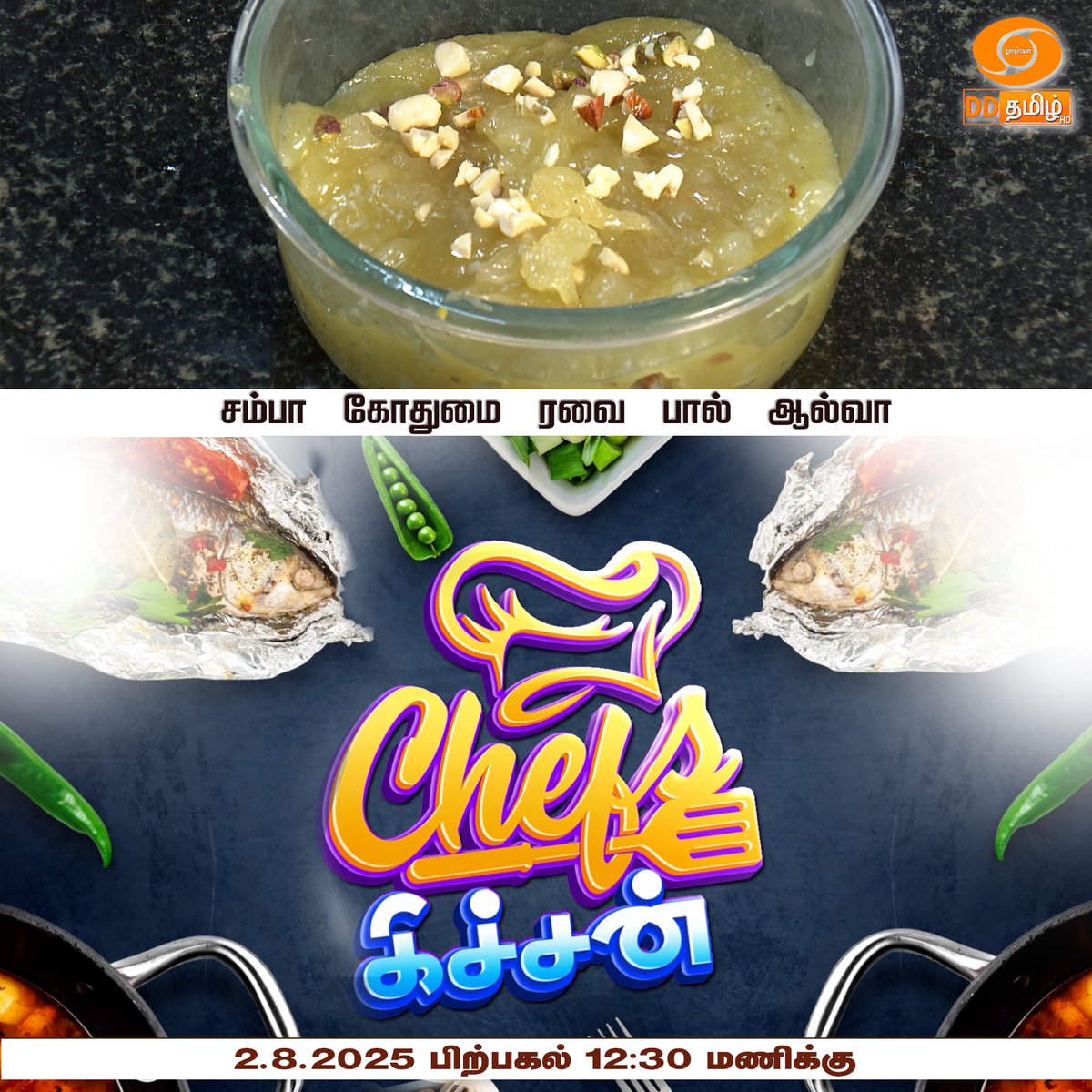 DDTamilOfficial's tweet image. Watch #ChefsKitchen @ 12.30PM Only On @DDTamilOfficial | சம்பா கோதுமை ரவை பால் ஆல்வா | Presenter: GEETHA BALAKRISHNAN | Episode - 30 #cookery #halwa #halwarecipe
youtu.be/_tO2QrF4UVo