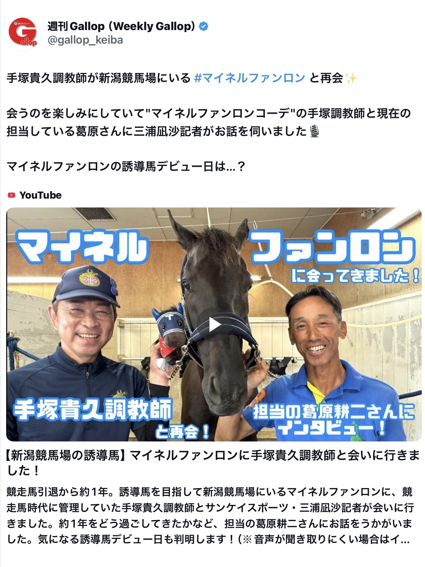 和田稔夫🐴😽Toshio Wada （週刊Gallop🏇サンケイスポーツ） on