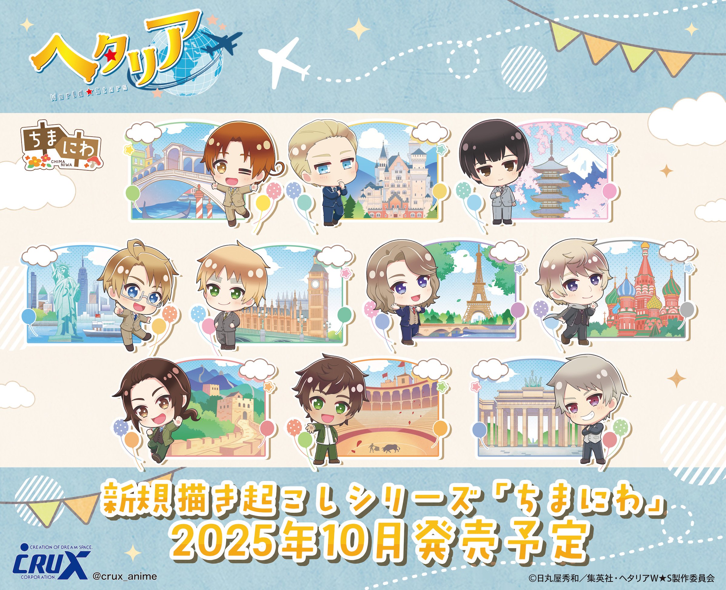 ヘタリアグッズ予約情報☆ (@hetariagoods) / X