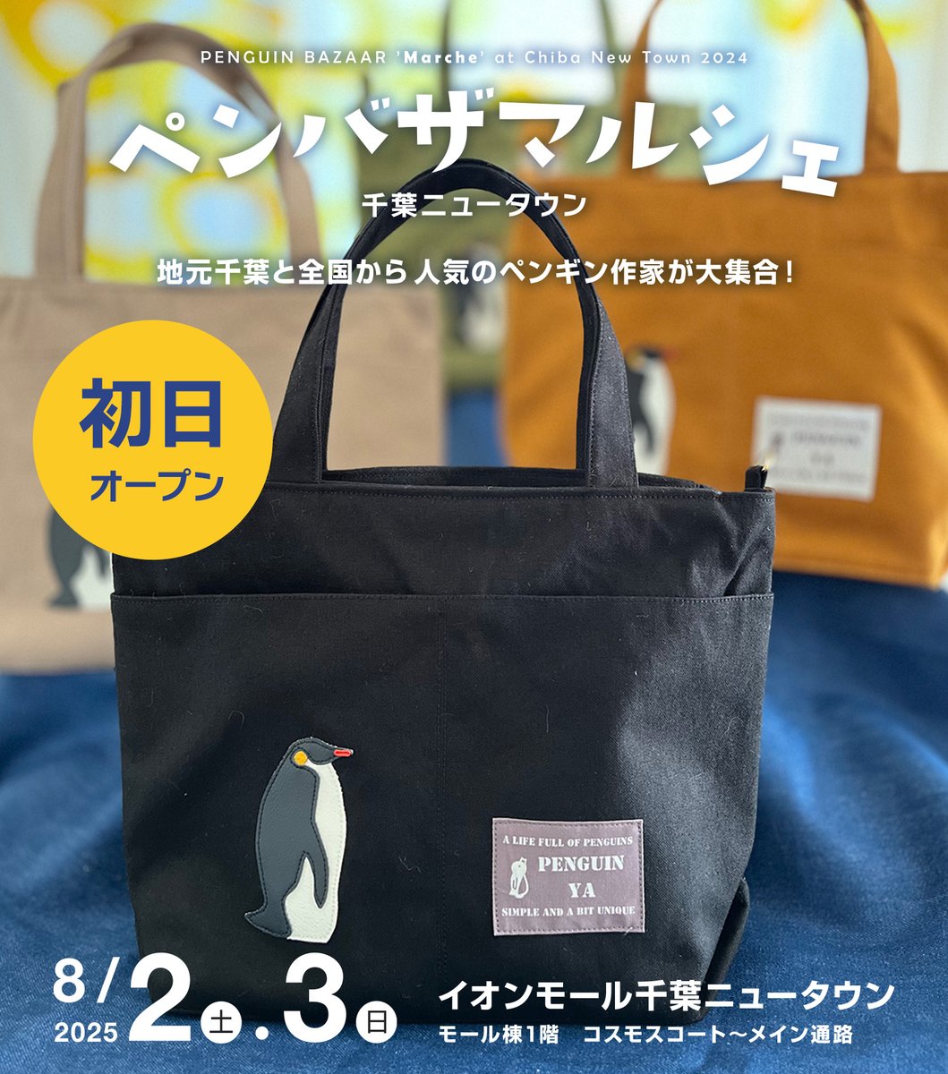 ペンバザマルシェ 千葉ニュータウン。
初日ただいまオープンいたしました。
対面販売だから、いつものペンバザより滞在時間は長くなりそうですね。ペンバザの隣はレストラン街。休憩を挟みながらゆっくりとご滞在ください。
#ペンバザ千葉ニュー