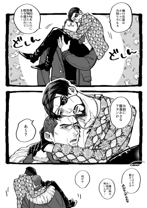 冴真が仲良くしてるだけ 