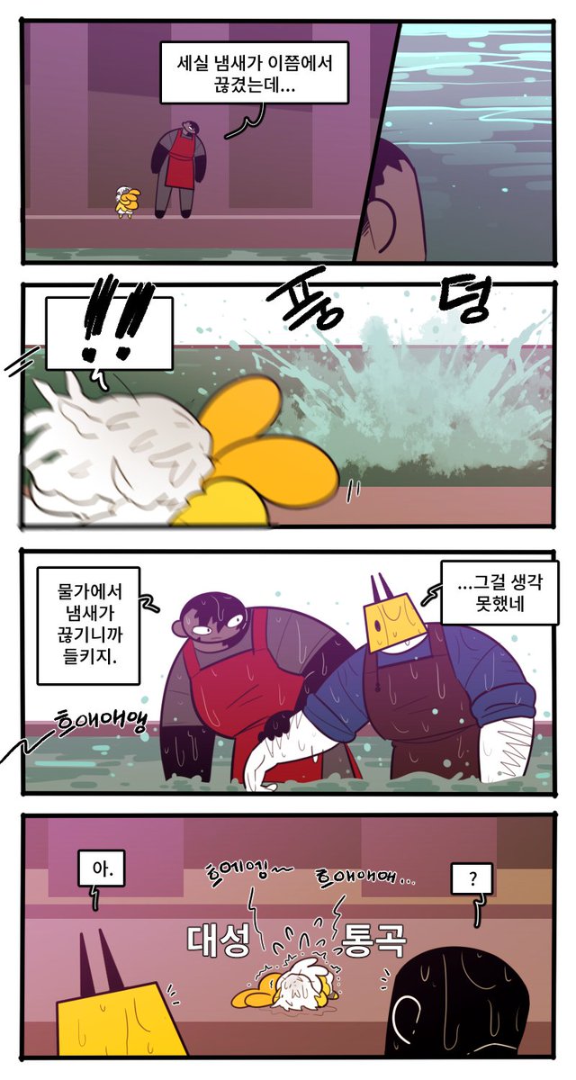 살인범스토커: 물에 빠졌어 (4살 피아)